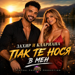 Klariana — Pak Te Nosq V Men
