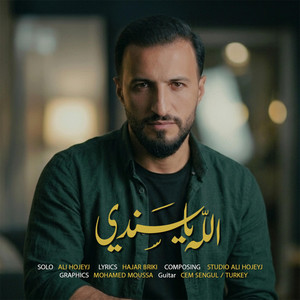 الله يا سندي by Ali Hojeyj