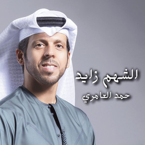Alshahm Zayed by Hamad Alameri