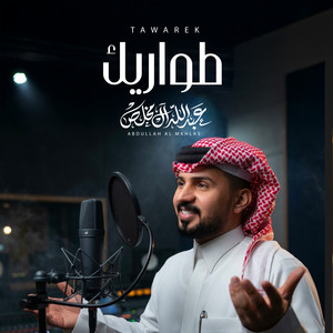 Abdullah Al Mukhles - Tawareek