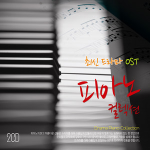 하나뿐인 사람 (피노키오 OST) by Various Artists