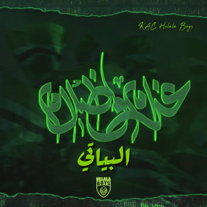 البياتي by KAC Helala Boys