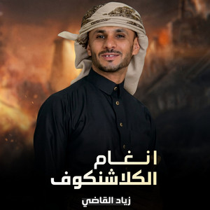 Angham AL Kalashnikov by Ziyad Alqadhi