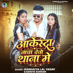 Archestra Nacha Debo Thana Me by Kanhaiya Lal Yadav, Saniya Sangam