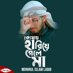 Kothay Hariye Gele Ma