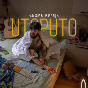 Вдома краще