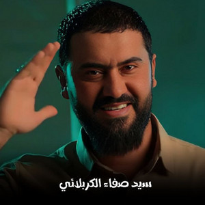 ها رحلتو مجلس عزاء by سيد صفاء الكربلائي