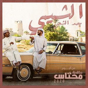 Mohamed Al Shehhi - Al Shmami