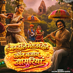 Man Dole Mera Tan Dole Kon Bajaye Basuriyan by Saloni Sharma Radha