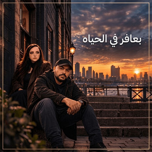 بعافر في الحياه by إبراهيم الشهاوي, هند