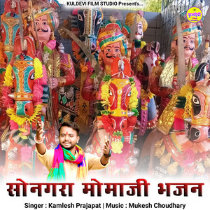 Songara Momaji Bhajan - Original by Kamlesh Prajapat