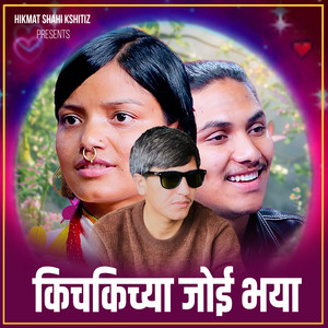 Hikmat Shahi Kshitiz - Kichkichya Joi Bhaya