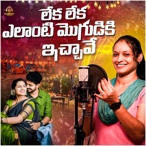 Leka Leka Elanti Mogudiki Ichave (Female) by Dj Somesh Sripuram, Relare Rela Ramalaxmi