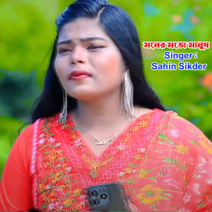 Sahin Sikder - মনের মতো মানুষ