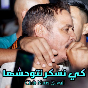 Cheb Nacer Zawali - كي نسكر نتوحشها