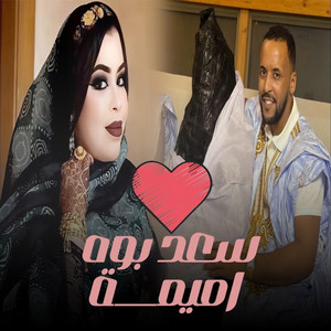 MAURI-TRACKS - كرمي سعدبوه واميمة