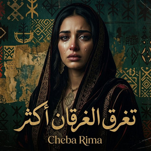 تغرق الغرقان أكثر by VIBEMA