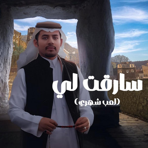 Mohammed Asiri - Saraqt Le