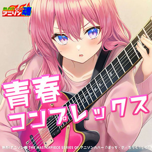 HARROW - Off Voice – Musik und Lyrics von MILGRAM コトコ (CV: 愛美