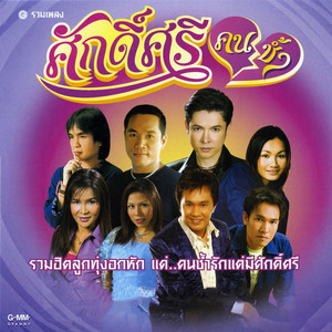 Waranuch Putsachart - จากคนที่รักเธอ