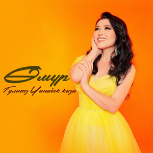 Гульназ Чыныбек кызы - Өмүр