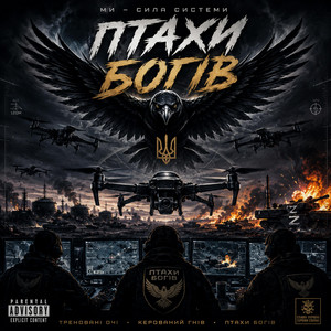 Птахи Богів by Serhii Tsykalovskyi