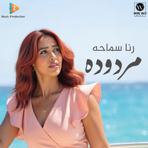 مردوده by Rana Samaha