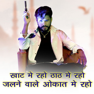 Goutam Govinda - Khat Me Raho That Me Raho Jalne Wale Aukat Me Raho