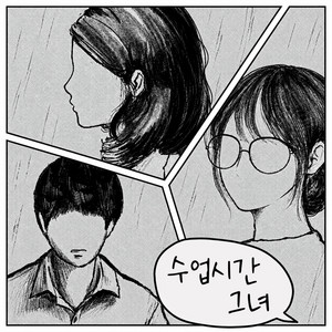 She In Class by Jang Beom June