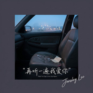 再听一遍我爱你 by Jansley Lee