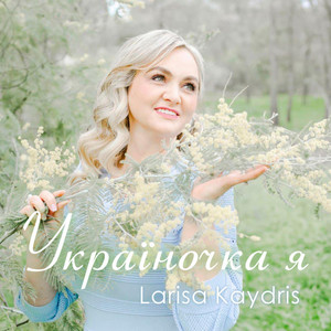 Обкладинка: Україночка я