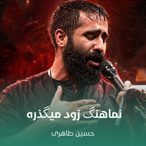 نماهنگ زود میگذره by حسین طاهری