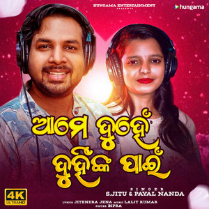 Aame Duhen Duhinnka Pain by payal nanda, S Jitu