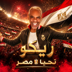 تحيا مصر by Riko