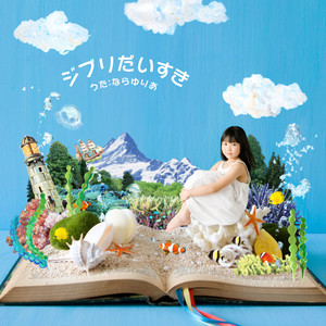Nausicaa Requiem - Kaze no Tani no Nausicaa by Yuria Nara