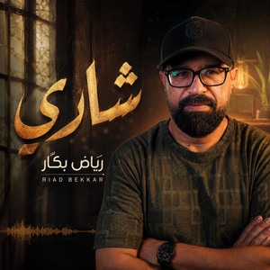 Chari | شاري by Riadh Baccar