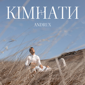 Кімнати