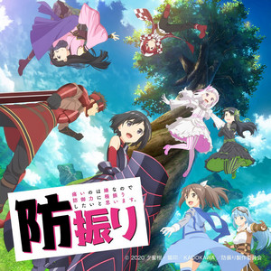 Play the world (TV Size TVアニメ「痛いのは嫌なので防御力に極振りしたいと思います。」ED) by Rico Sasaki
