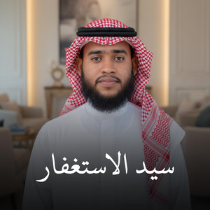 سيد الاستغفار by kamil Hossain