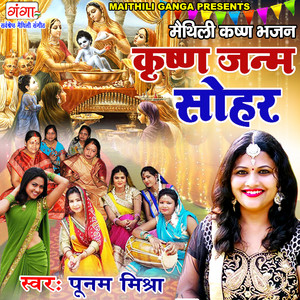 Krishan Janam Sohar