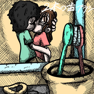 Tomoya Hikawa - 2Toothbrushes