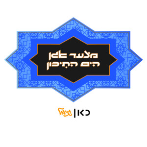 היכן החייל שלי by כאן - תאגיד השידור הישראלי, Zehava Ben, Jerusalem Orchestra East West