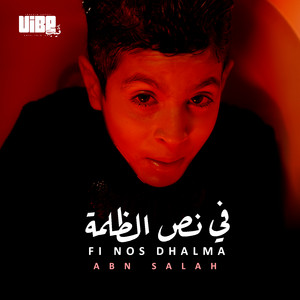 ابن صلاح - Fi Nos Dhalma