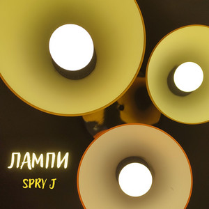 Лампи
