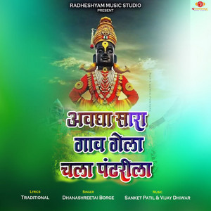 Avagha Sara Gav Gela Chala Pandharila