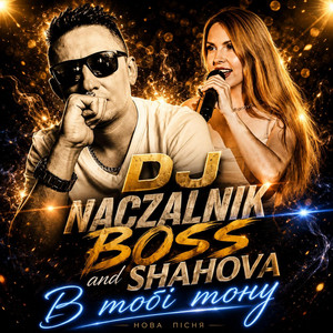 В тобі тону by Dj NACZALNIK Boss, SHAHOVA