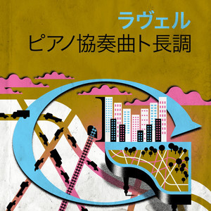 ラヴェル ピアノ協奏曲ト長調 ‑「コンピレーション」by モーリス