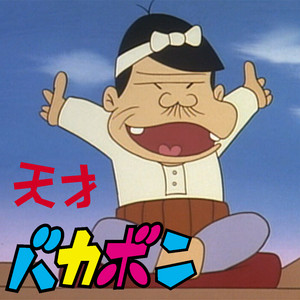 Idol Four - Tensai Bakabon