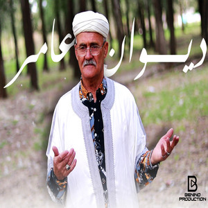 Rabeh Benino - Diouane Aameur (feat. Cheikh Nacir)