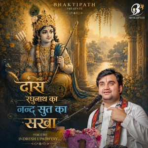 Das Raghunath Ka Nand Sut Ka Sakha by Indresh Upadhyay